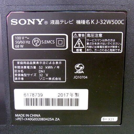 ソニー ブラビア 32インチ 液晶テレビ KJ-32W500C 2017年製 32V型 札幌 西岡店