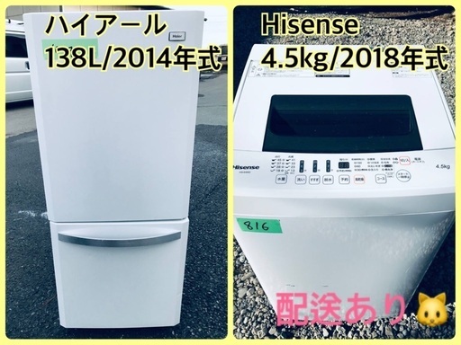 ⭐️2018年式⭐️ ★今週のベスト家電★洗濯機/冷蔵庫✨一人暮らし応援♬