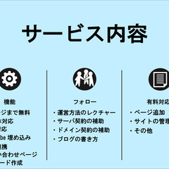 【買い切り型】WEBサイト制作します！【制作費5万～】