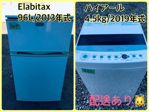 ⭐️2019年式⭐️ 洗濯機/冷蔵庫★★本日限定♪♪新生活応援セール⭐️