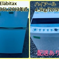 ⭐️2019年式⭐️ 洗濯機/冷蔵庫★★本日限定♪♪新生活応援セール⭐️