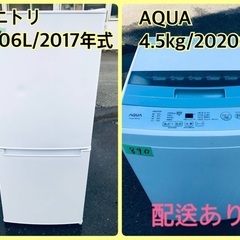 ⭐️2020年式⭐️ 洗濯機/冷蔵庫★★本日限定♪♪新生活応援セール⭐️