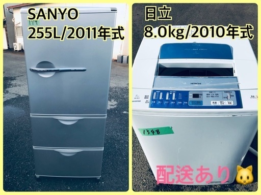 ⭐️255L⭐️ 洗濯機/冷蔵庫★★本日限定♪♪新生活応援セール⭐️
