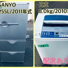 ⭐️255L⭐️ 洗濯機/冷蔵庫★★本日限定♪♪新生活応援セール⭐️　