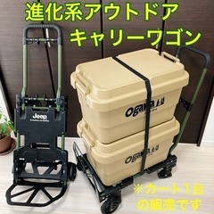 進化型　アウトドア　キャリーカート　台車　キャリーワゴン　アウト...