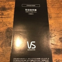 ヴィダルサスーン　ストレートヘアアイロン　VSS-7000の画像