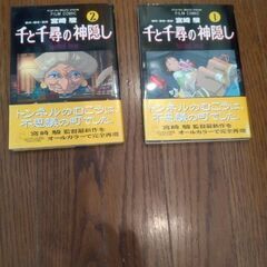 千と千尋の神隠し　単行本①、②
