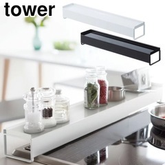 山崎実業　Tower 排気口カバー　ガスコンロカバー　ホワイト