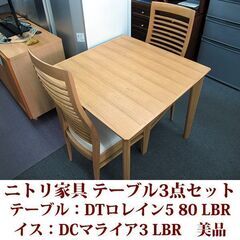 ダイニングテーブル３点セット 幅80cm ニトリ家具 美品 テーブル引出し付き 47,900円購入