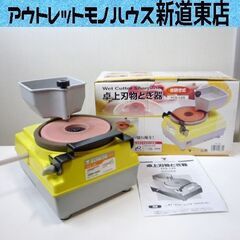 山善 卓上刃物とぎ器 シャープナー 水研ぎ式 研磨機 イエロー ...