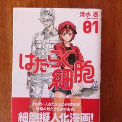はたらく細胞