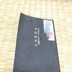 値下げ！第二次世界大戦時　大日本帝国の軍隊教育本　寺倉部隊　昭和...