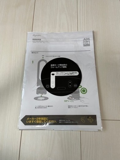 ダイソン　hot +cool 扇風機　暖房　dyson