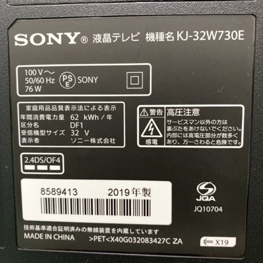 【ご来店限定】＊ソニー 液晶テレビ ブラビア 32型 2019年製＊0205-3