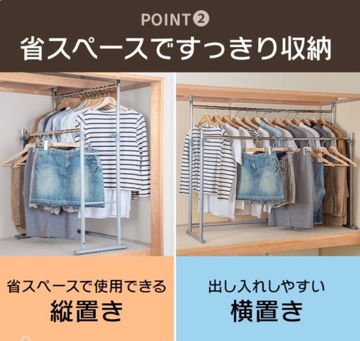 アイリスオーヤマ　押入れハンガー 2段タイプ  1500円