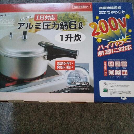 オール電源対応 アルミ圧力鍋