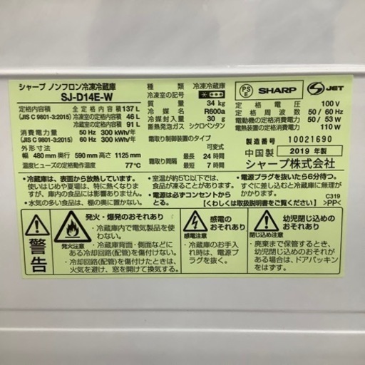 【トレファク摂津店】SHARP（シャープ）の2019年製2ドア冷蔵庫が入荷致しました！！