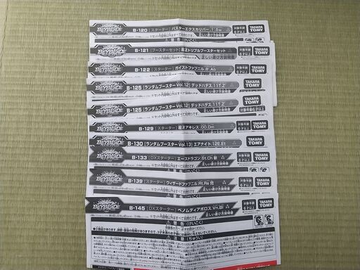 ベイブレード　いろいろ