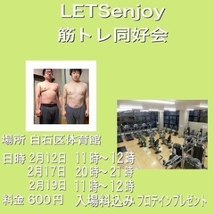 夏までにゆるくでもいいから痩せたい‼筋トレ同好会‼