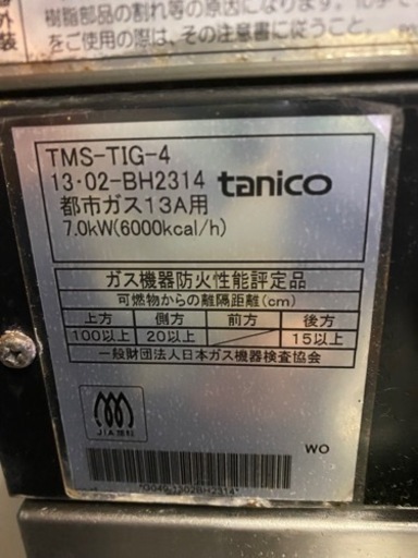 タニコー　下火グリラー　
