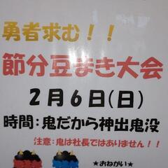 寝坊助の鬼が、やってくる！