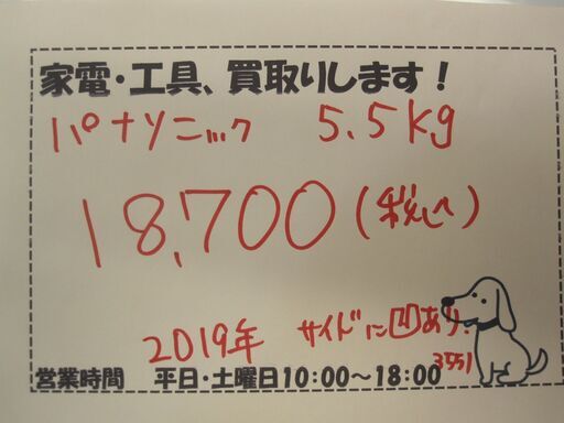 新生活！18700円 パナソニック 全自動　電気洗濯機 5kg 2019年製