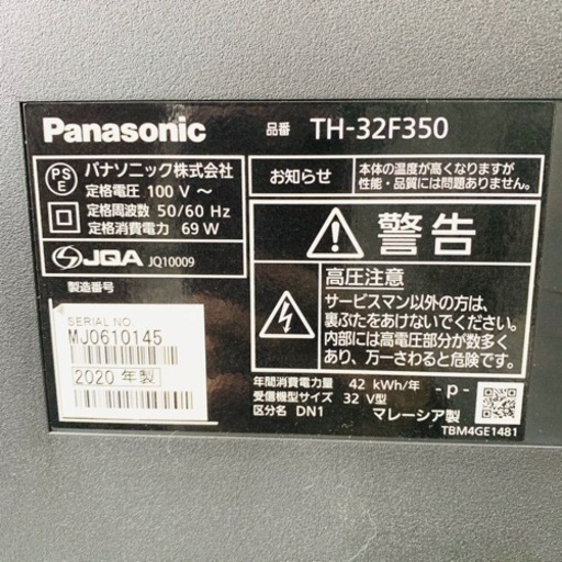 Panasonic パナソニック ハイビジョン液晶テレビ 32型 2020年製