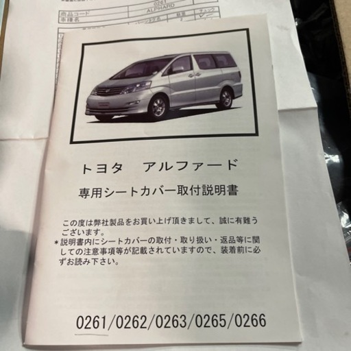 トヨタ　アルファード10 シートカバー
