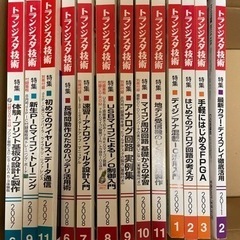 トランジスタ技術　ちょっとマニアック？なバックナンバー