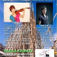 平松加奈X海沼正利　Live🎻🪘