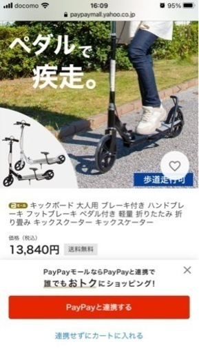 キックスクーター　キックボード