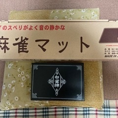 麻雀牌&マットのセット