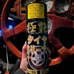 タイヤクリーナー