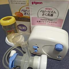Pigeon 搾乳器