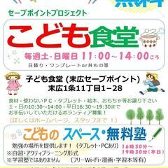 喫茶クローバ（元旭川西武7F）が、末広・子供食堂で土曜日と日曜日...