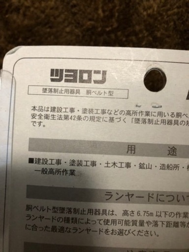 新規格 安全帯