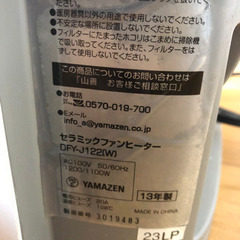 YAMAZEN セラミックヒーターの画像