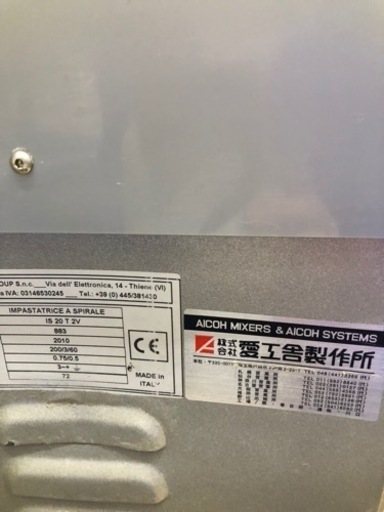 アイコー IS20T2V スパイラルミキサー