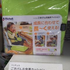 リッチェル ごきげんお座りサポート 椅子に付けるタイプ