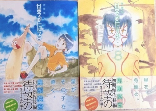 【取引終了】なるたる　新装版　全巻セット　鬼頭莫宏