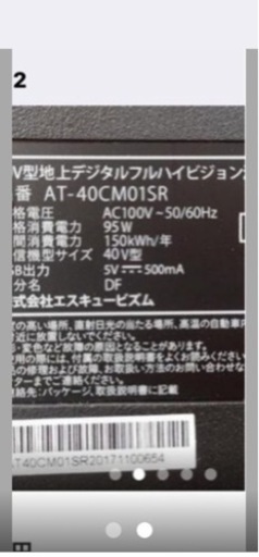 ?テレビ?　40インチのテレビ?