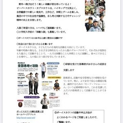 ボーイスカウト募集大網白里