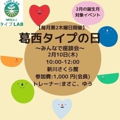 【葛西タイプの日〜みんなで座談会〜】