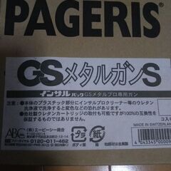 ウレタンガンとフォーム2本の画像