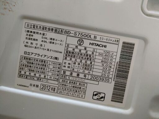 日立電気洗濯乾燥機