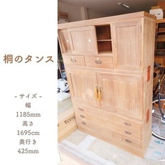 桐タンス
