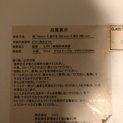 ニトリ　ガラステーブルの画像