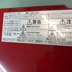 【店頭お渡し】タイガー　オーブントースター〈やきたて〉KAE-G130　の画像