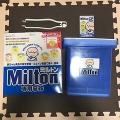 赤ちゃん用品　ミルトン、哺乳瓶消毒器、搾乳器