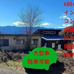 ★480㎡★無料★敷地広い倉庫★バイク弁当近い★店舗兼用住宅構造...